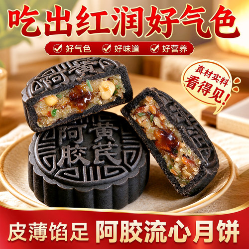回购超多次的]阿胶五仁中秋月饼
