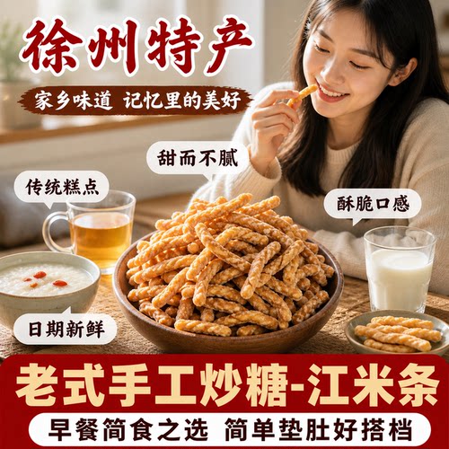 秒光盘！徐州地道风味江米条