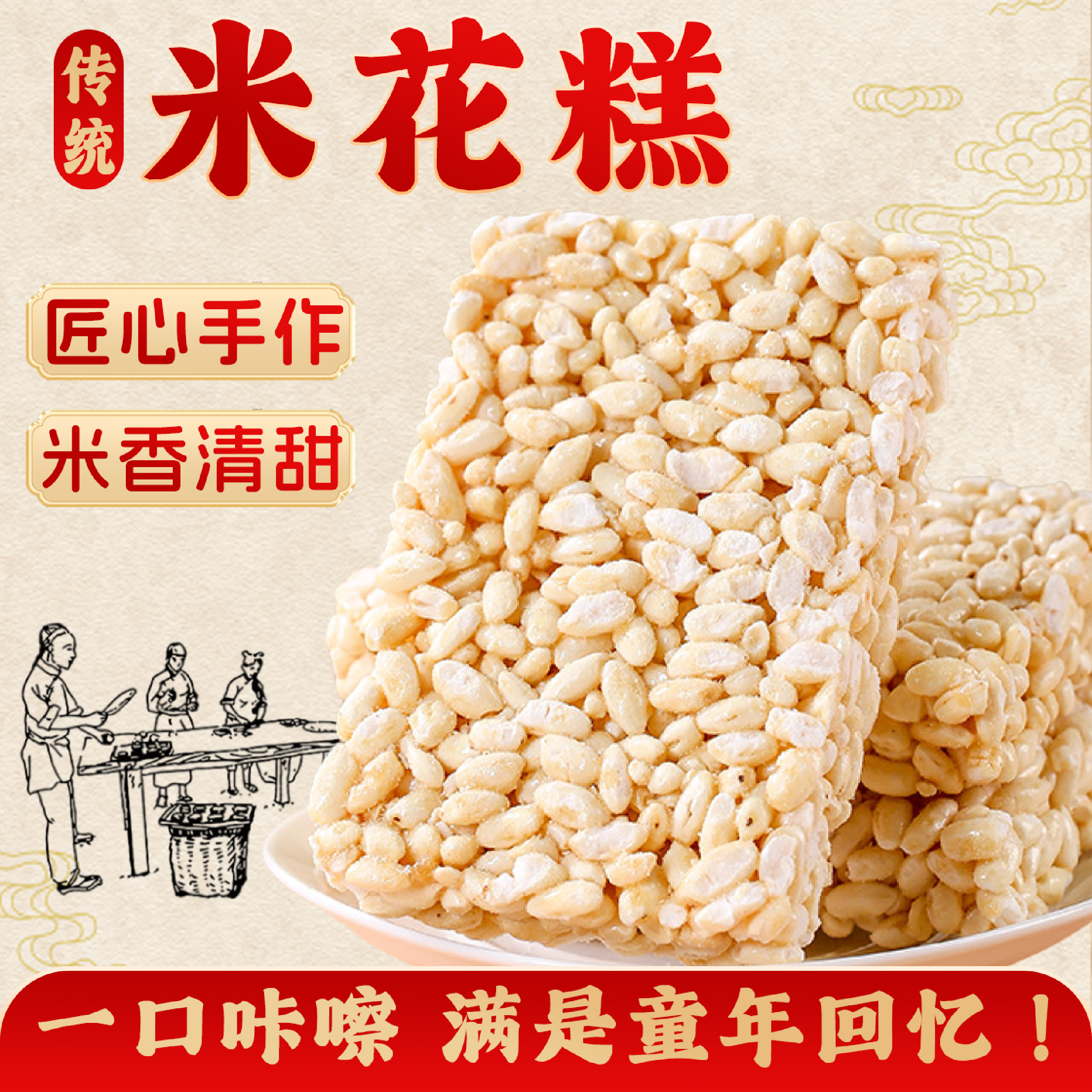 8090后儿时回忆！老式米花糖米糕