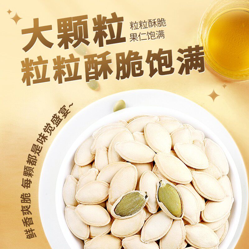 南瓜子原味熟瓜子2026新款内蒙大颗粒生纸皮南瓜籽办公室休闲零食图片