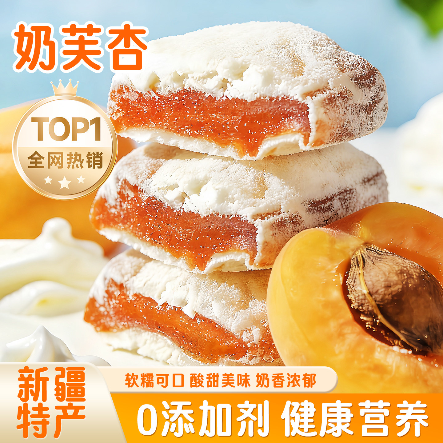 奶芙杏新疆无添加天然杏肉独立小包装杏干果脯巨好吃的网红小零食,零食/坚果/特产,杏仁/杏干,淘宝优惠券,粉丝福利购,淘宝优惠卷