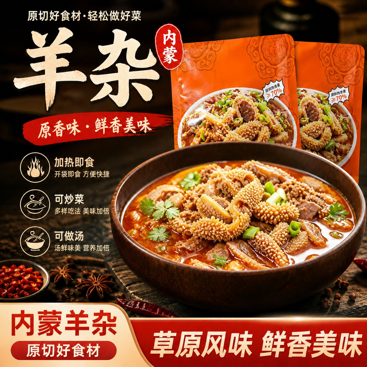 羊杂内蒙古特产整套全熟羊杂汤袋装即食速食代餐下酒菜好吃的美食