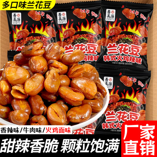 热销456W+】香酥兰花豆饱满大颗