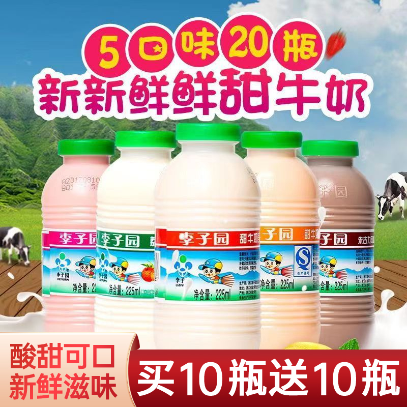 厂家直供~李子园甜牛奶新鲜学生早餐奶饮料原味草莓味225ml*20瓶