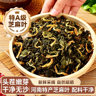 河南特产农家自晒干芝麻叶糊涂面脱水蔬菜各种干菜大全商用批发