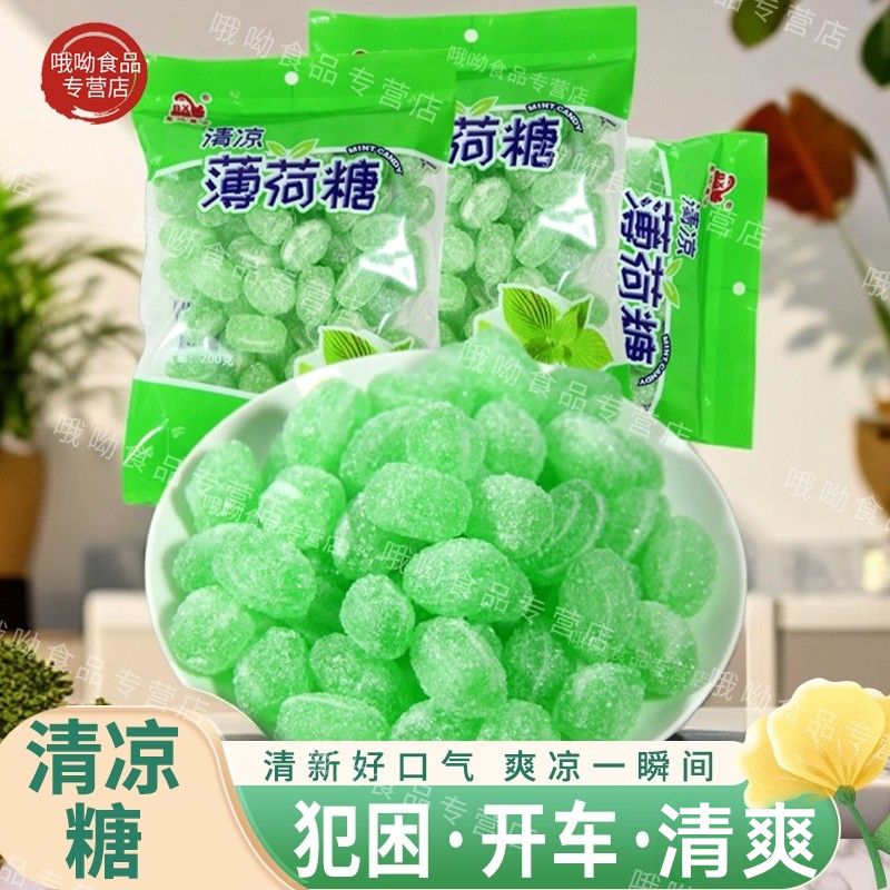 传统老式薄荷硬糖薄荷味润喉提神8090童年怀旧糖清新口气糖果零食