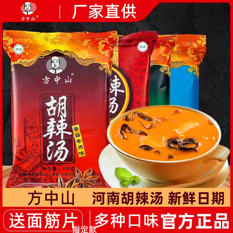 福斯微辣味方中山胡辣汤河南特产装微辣麻辣料包整箱礼盒早餐粉,粮油调味/速食/干货/烘焙,速食汤,淘宝优惠券,粉丝福利购,淘宝优惠卷