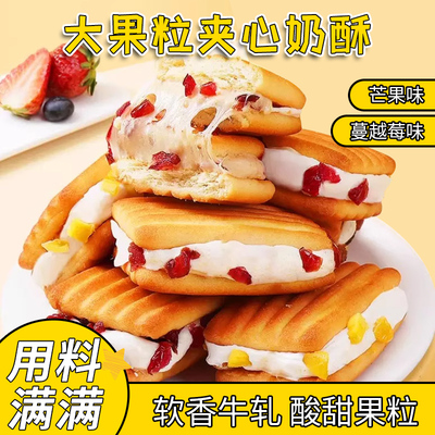 女生超爱啵啵牛轧夹心奶酥曲奇饼