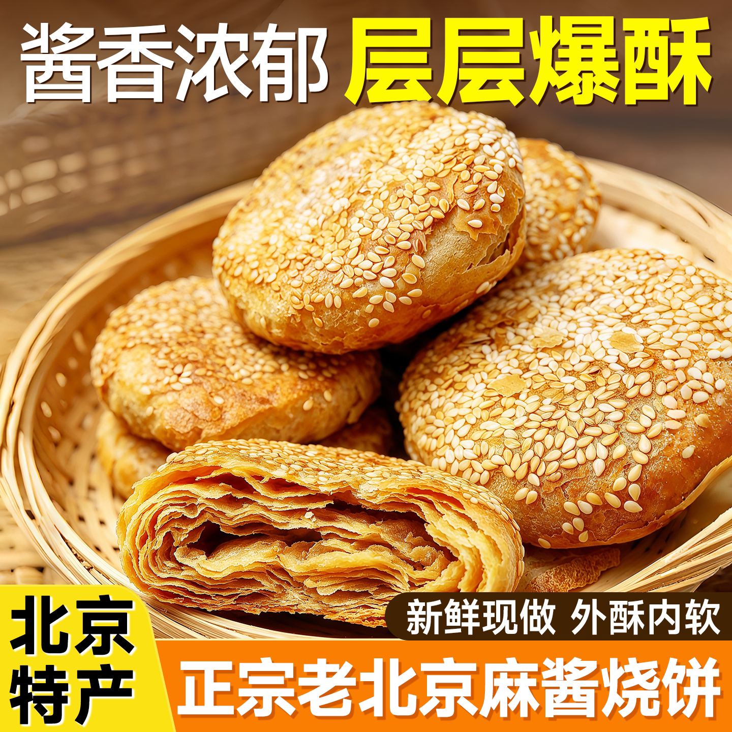老北京麻酱烧饼火烧即食烤饼馅饼北京特产芝麻烧饼空气炸锅早餐