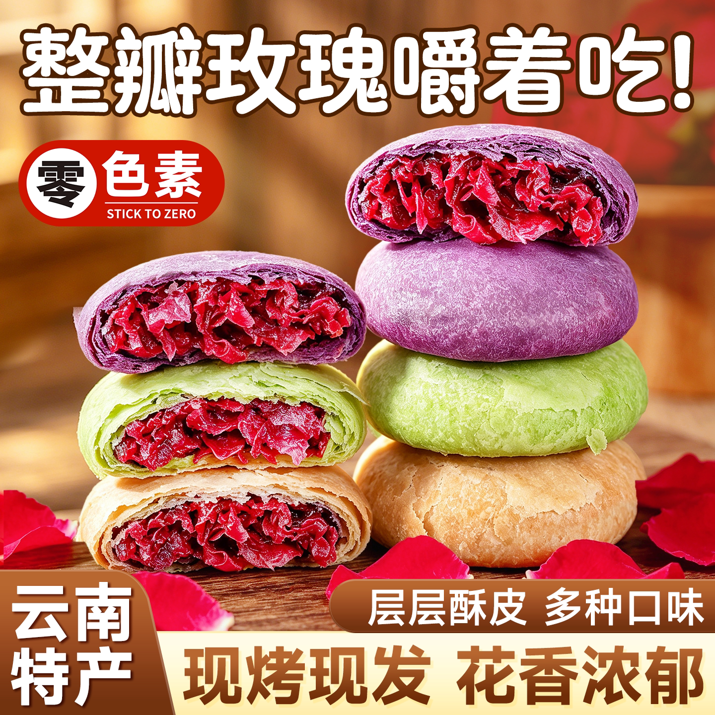 云南特产鲜花饼玫瑰酥饼手工传统茶糕点月饼零食网红爆款2026新款