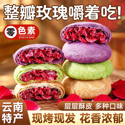 现烤鲜花饼！云南特产玫瑰花馅饼