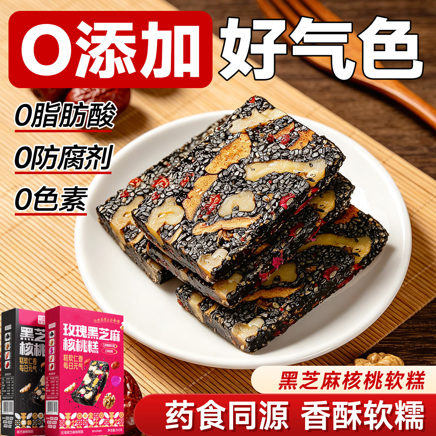 黑芝麻红枣核桃软糕坚果切糕玫瑰红枣糕老式老糕点吃货零食大全