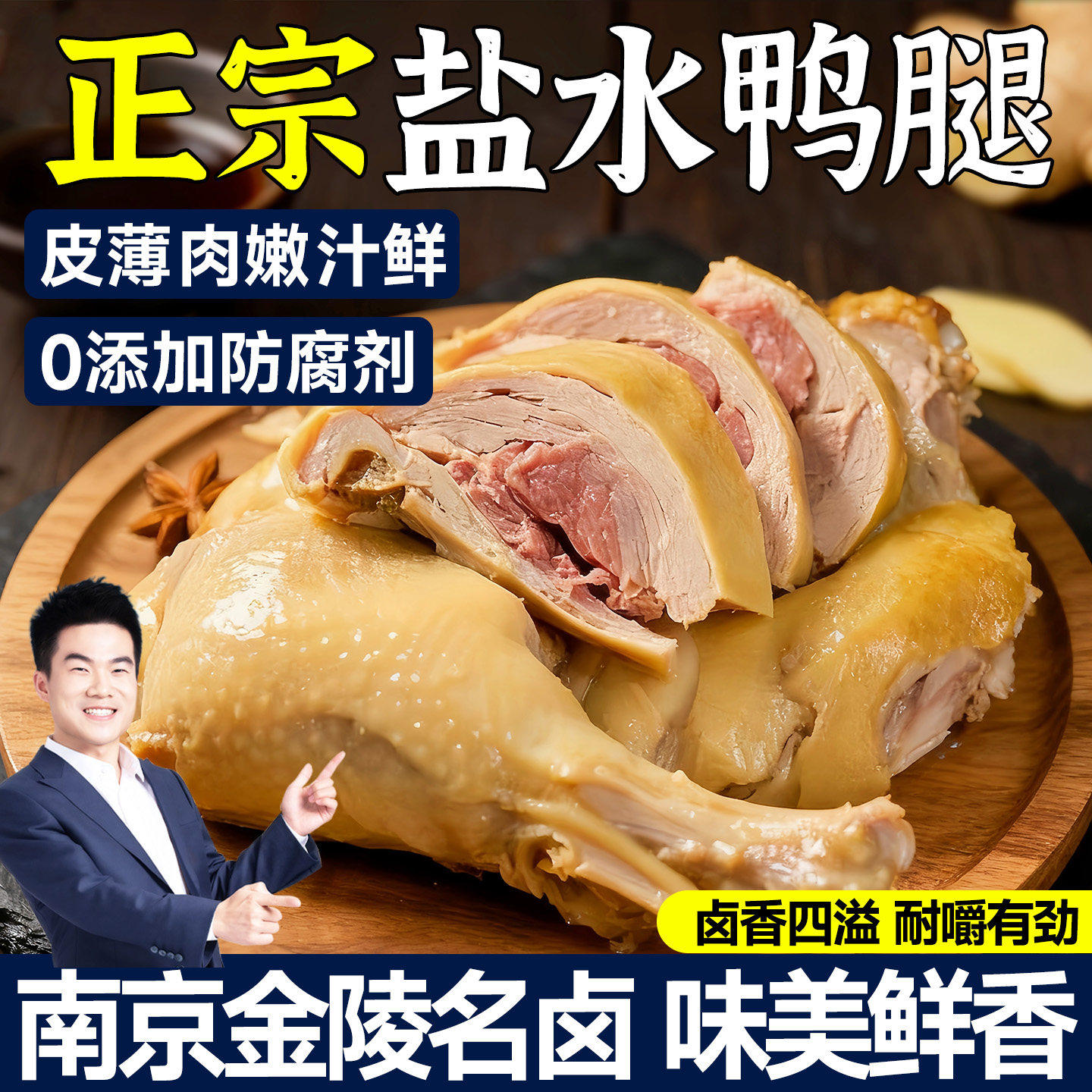 盐水鸭腿鸭货卤味南京盐焗鸭小腿开袋即食熟食肉类夜宵解馋小零食,零食/坚果/特产,鸭肉零食,淘宝优惠券,粉丝福利购,淘宝优惠卷