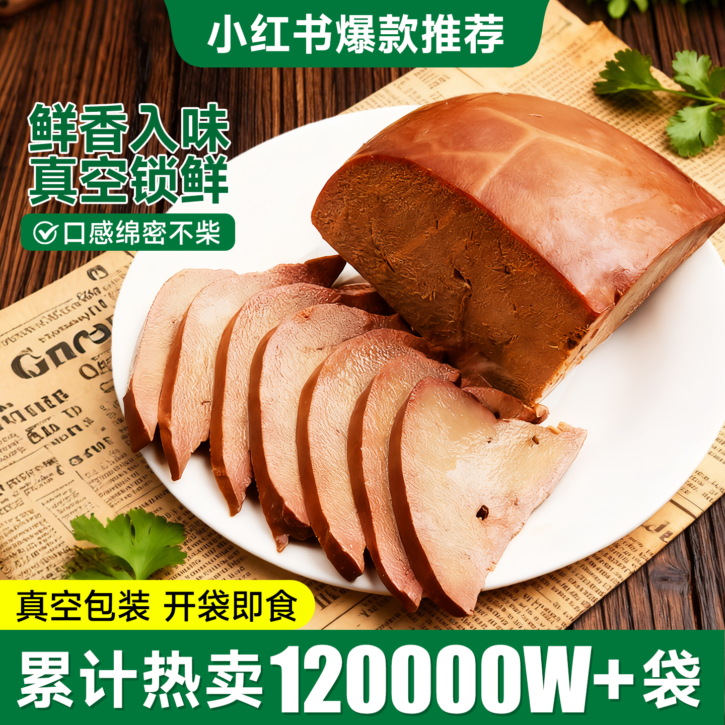 五香猪肝开袋即食肝熟食真空包装卤肉卤味下酒菜休闲小吃特色零食