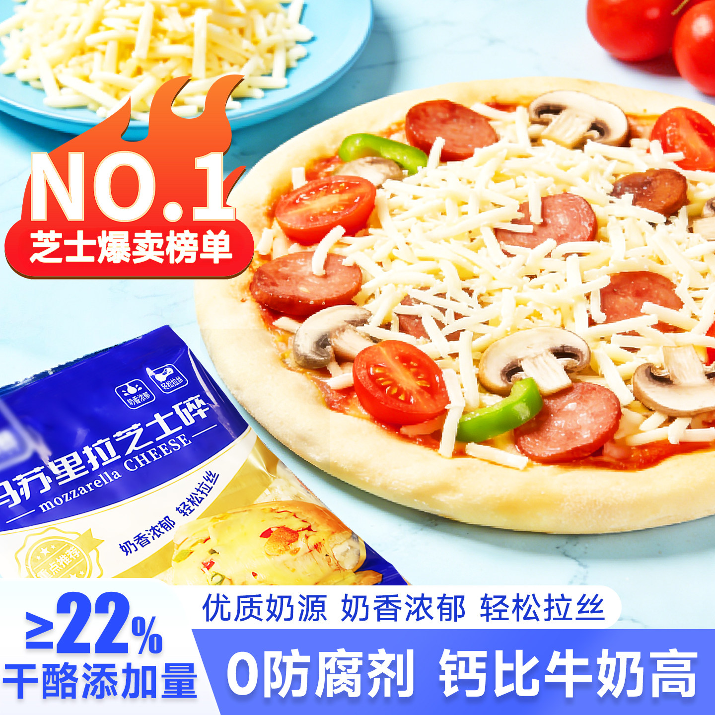 热销345W拉丝芝士碎儿童无添加