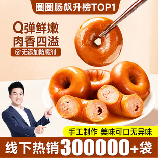 肥肠发圈圈肠香卤肥肠开袋即食熟食套肠五香卤猪大肠卤味盘点美味