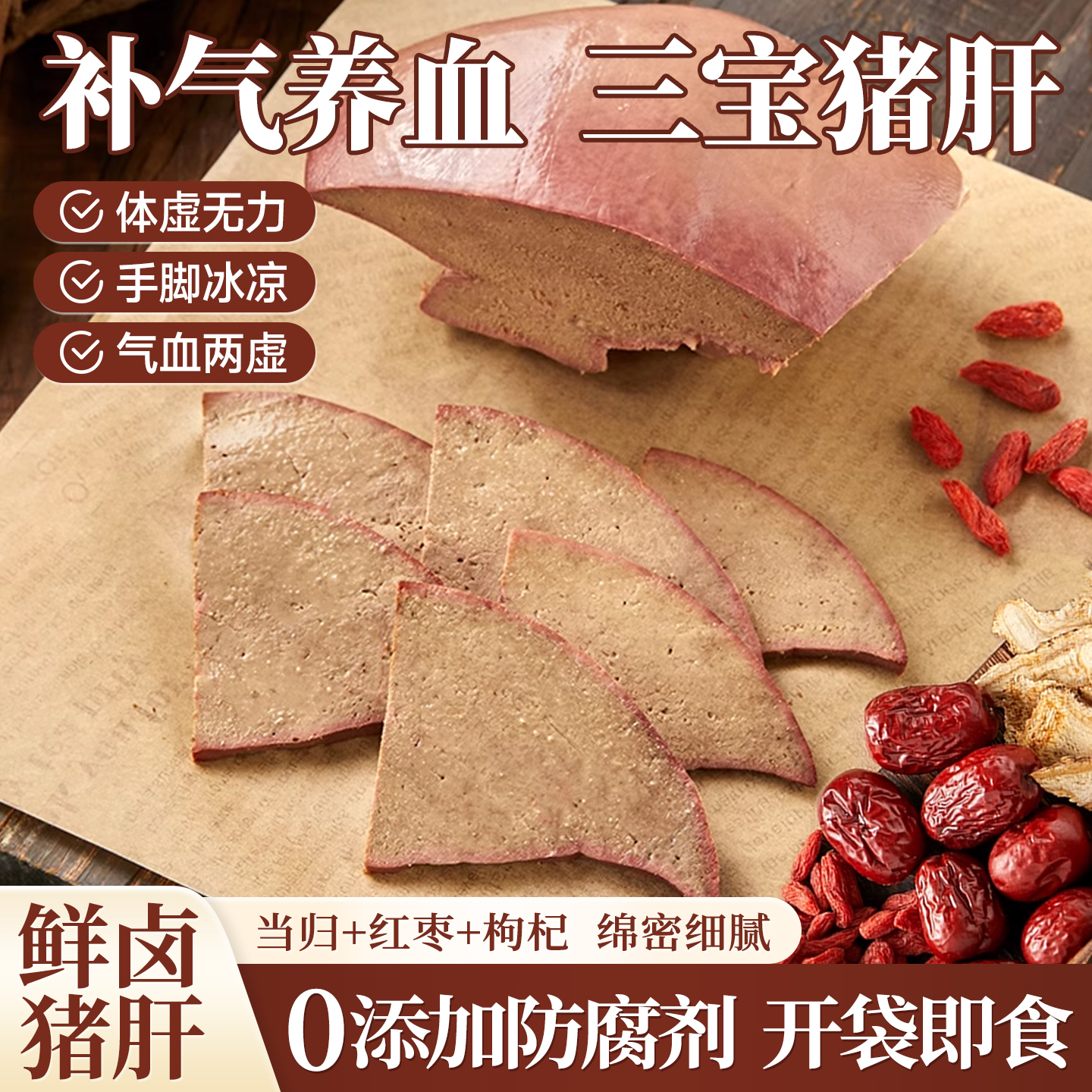 内脏爱好者选择当归红枣枸杞猪肝