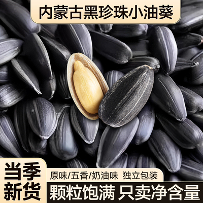2000家超市同款油葵瓜子现炒现发
