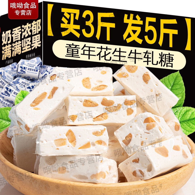 经典老式花生牛轧糖年货糖果批发