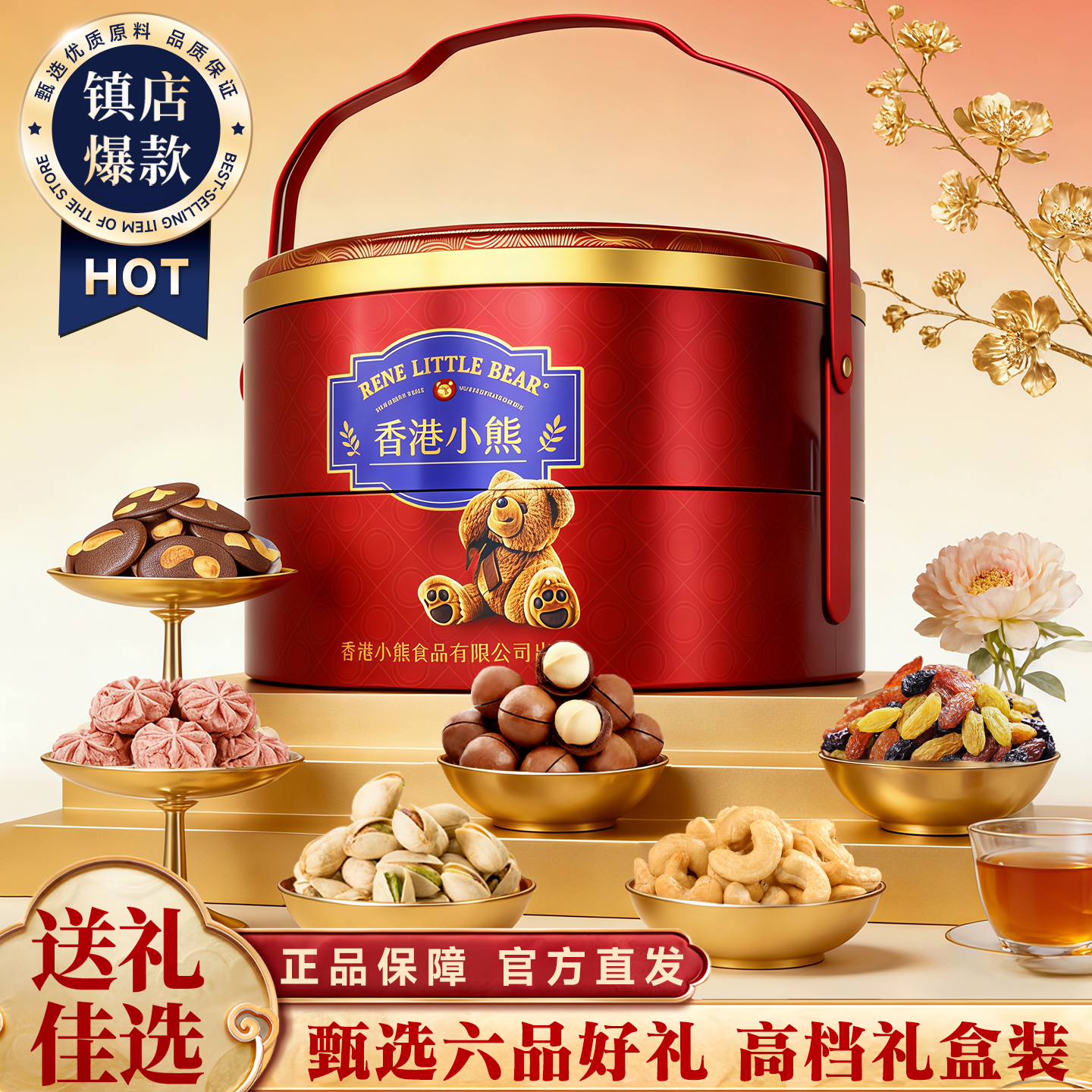 香港小熊黄油曲奇饼干礼盒圆罐伴手礼南枣核桃糕儿童进口零食饼干