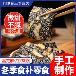 思宏核桃红枣黑芝麻软糕500g独立包装红枣枸杞糕营养零食小吃5斤