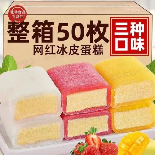 冰皮月亮蛋糕麻薯面包混合口味