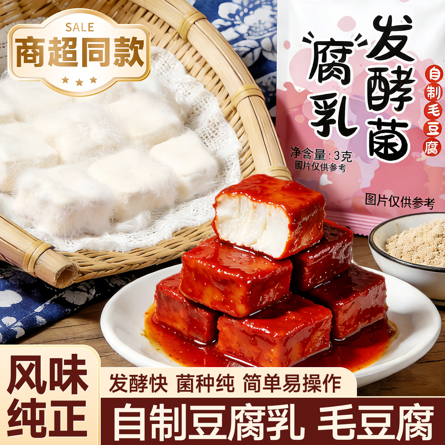 豆腐乳发酵菌腐乳曲粉正宗发酵家用霉菌豆豉臭豆腐干货批发大全,粮油调味/速食/干货/烘焙,酵母粉,淘宝优惠券,粉丝福利购,淘宝优惠卷