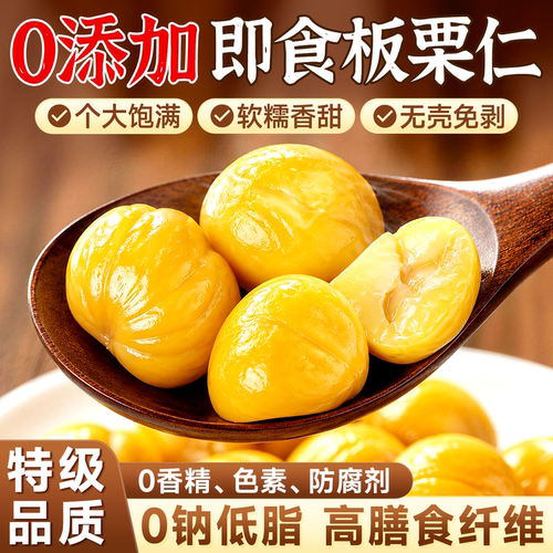 2026网红爆款即食去皮熟板栗仁