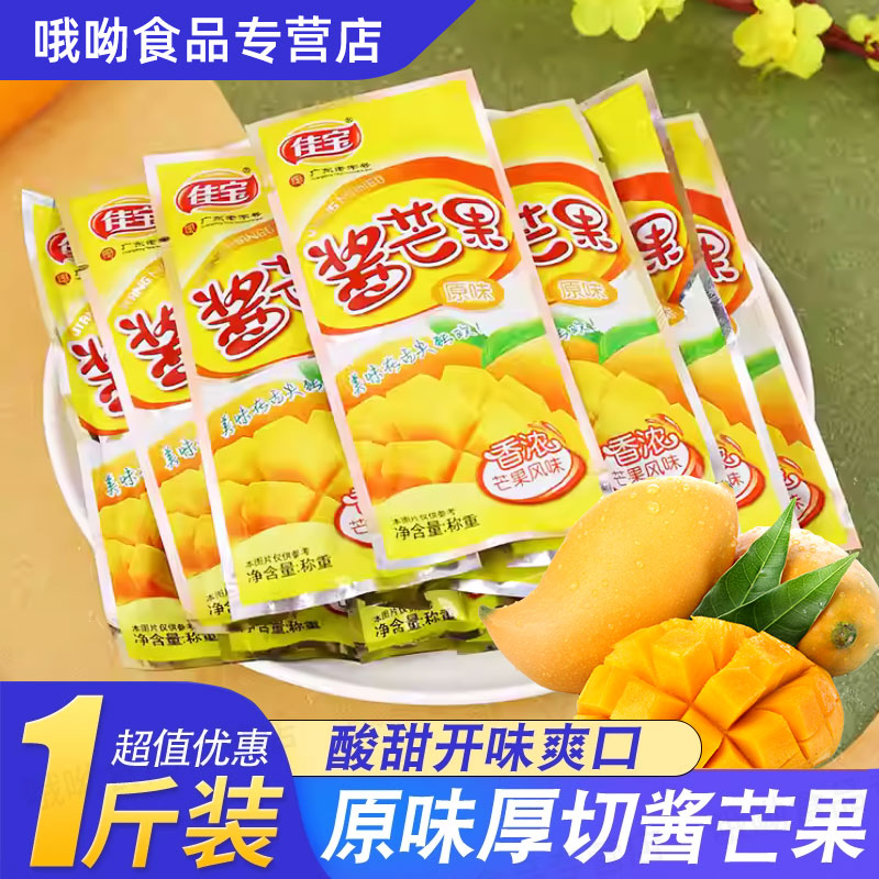 佳宝酱芒果干原味九制蜜饯果脯500g芒果干休闲怀旧零食经典小吃