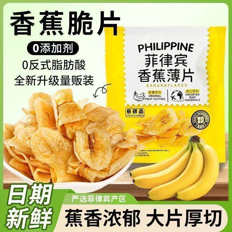 菲律宾进口香蕉片无添加干原味水果蜜饯烤香蕉片各种好吃的小零食