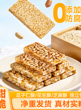 瓜子酥手工传统糕点花生瓜子酥高级健康零食糕点80后经典怀旧食品