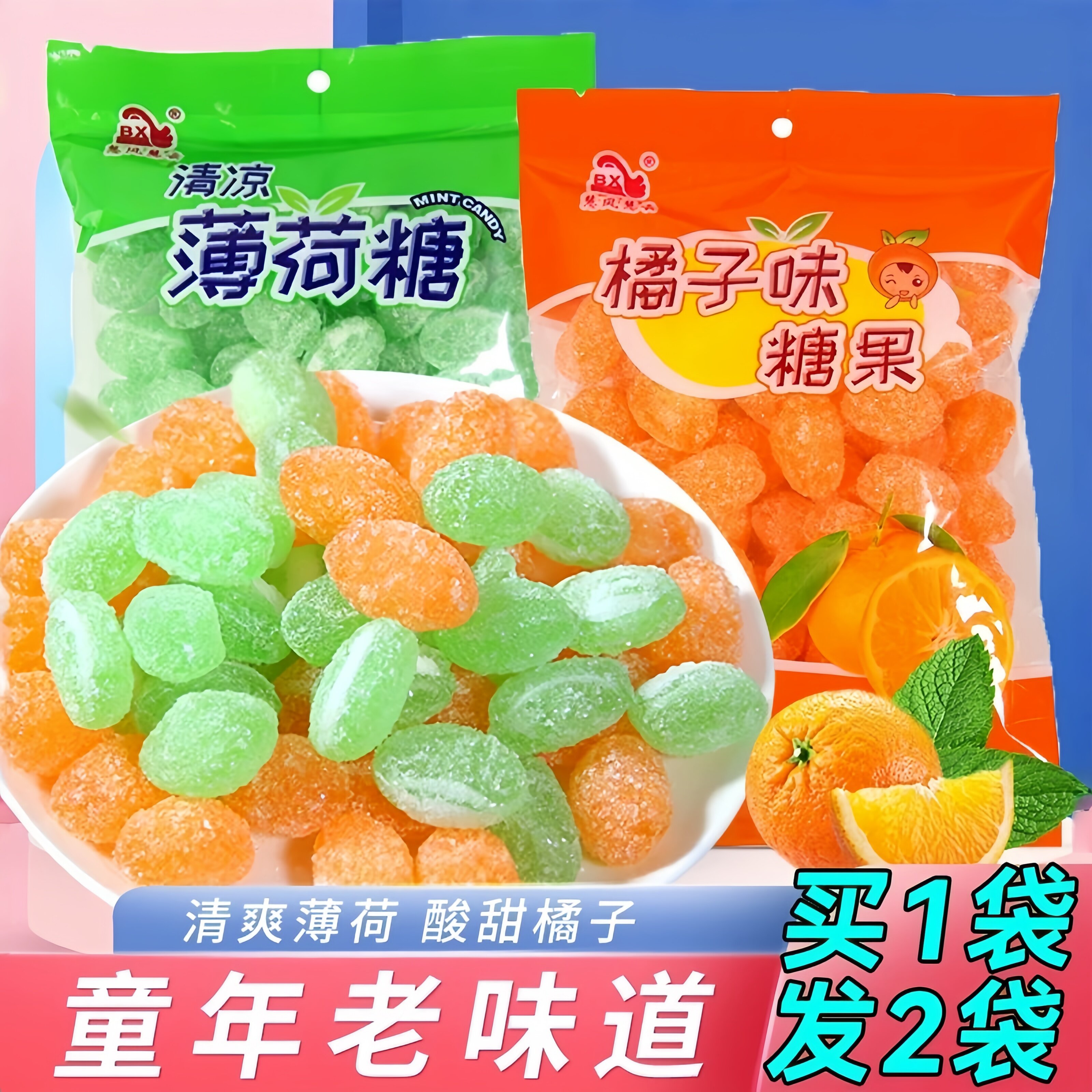 薄荷糖老式橘子糖润喉硬糖清新口气糖果橘瓣糖超级好吃的网红零食