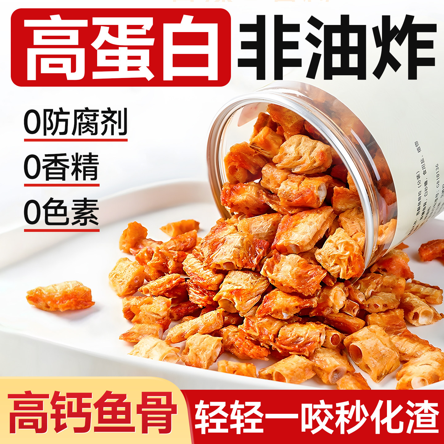 舟山特产鱼骨酥香酥鱼骨粒即食安康鱼骨头解馋熟食超级好吃小零食