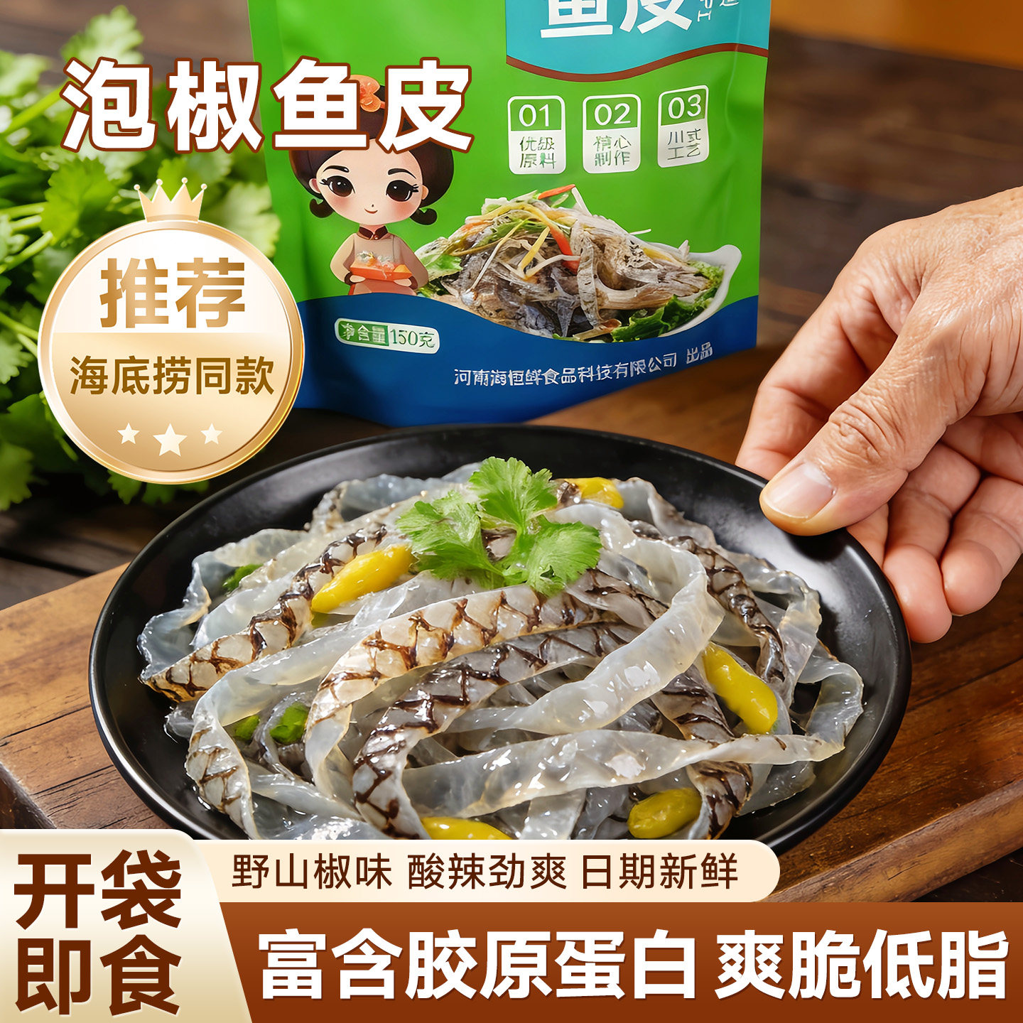 即食泡椒鱼皮凉菜商用酒店同款凉拌菜新鲜成品海味零食休闲小吃