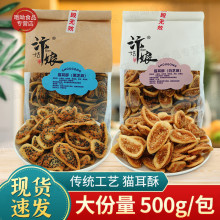 芝麻多多！手工猫耳酥500g大包香脆猫耳朵小花片网红桑坡怀旧零食