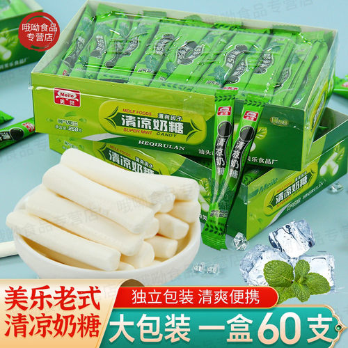 一口代入童年味道清凉薄荷奶糖