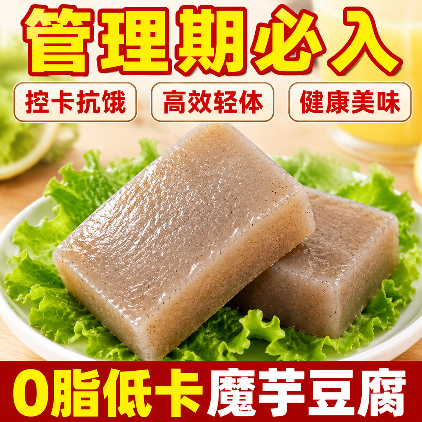 魔芋豆腐四川特产火锅食材配菜农家手工魔芋块低脂解馋健身下饭菜