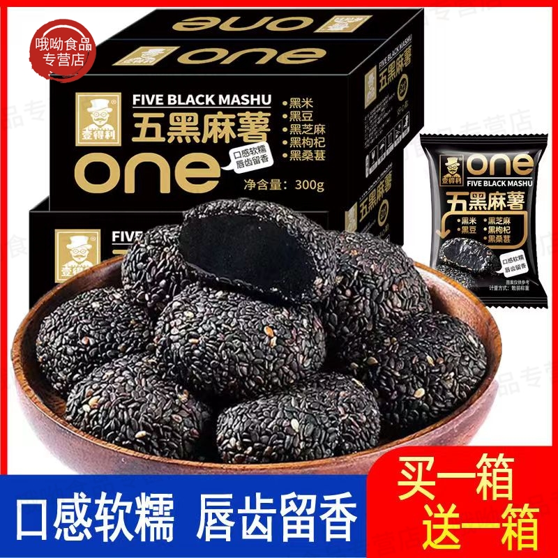 五黑麻薯驴打滚休闲软糯糕点零食
