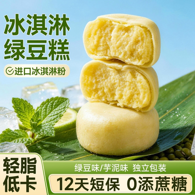 短保巨新鲜！正宗冰淇淋绿豆饼