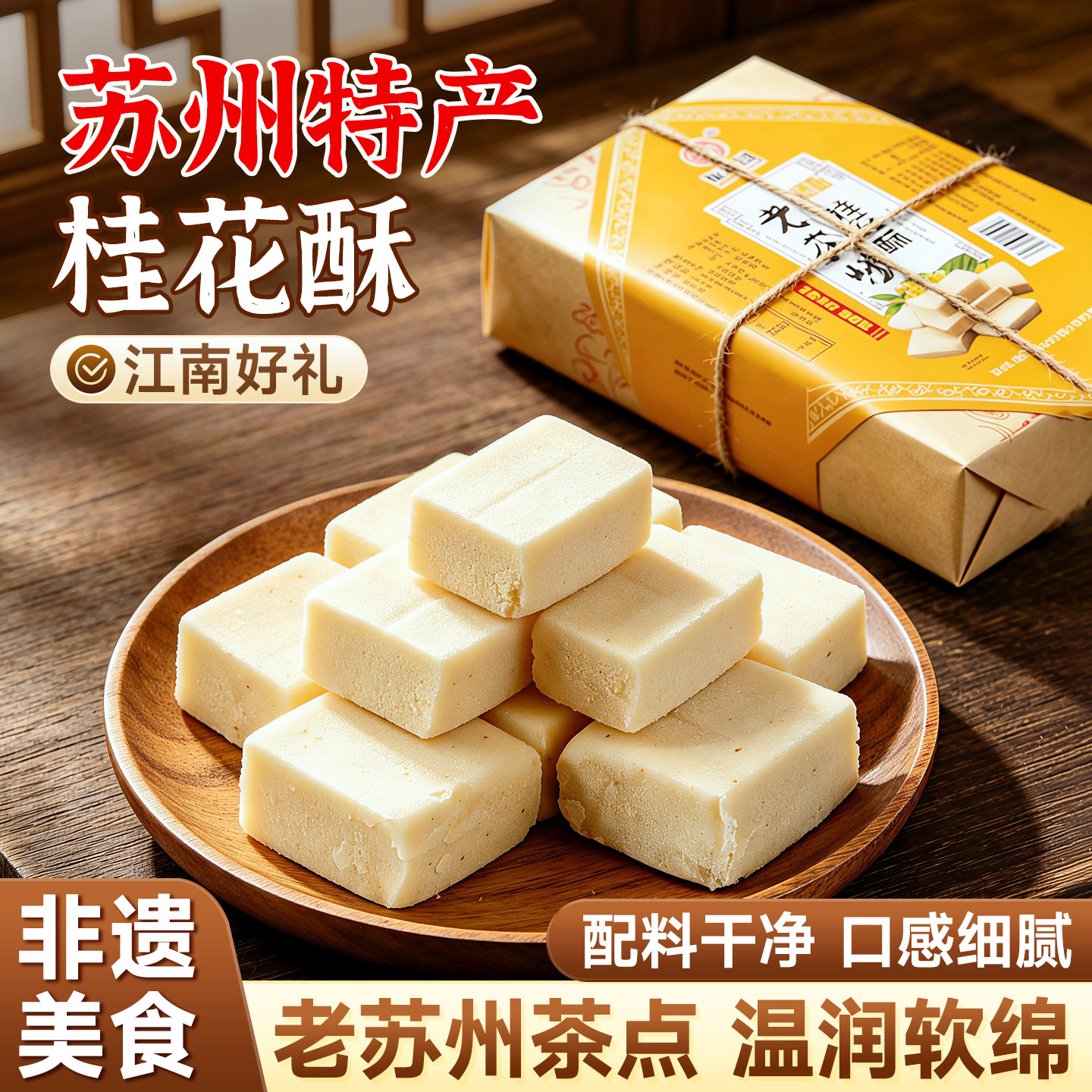 苏州特产桂花酥老式凤梨酥桂花糕手工传统糕点中秋礼盒超好吃零食