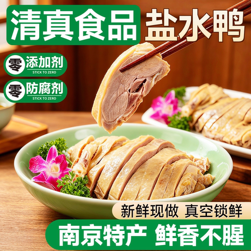 减脂期鸭货！南京盐水鸭江苏特产