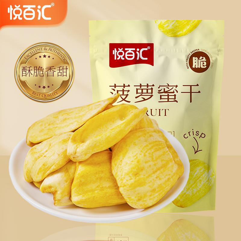 菠萝蜜果干脆片特产冻干广西批发脱水蜜脆水果干儿休闲解馋小零食