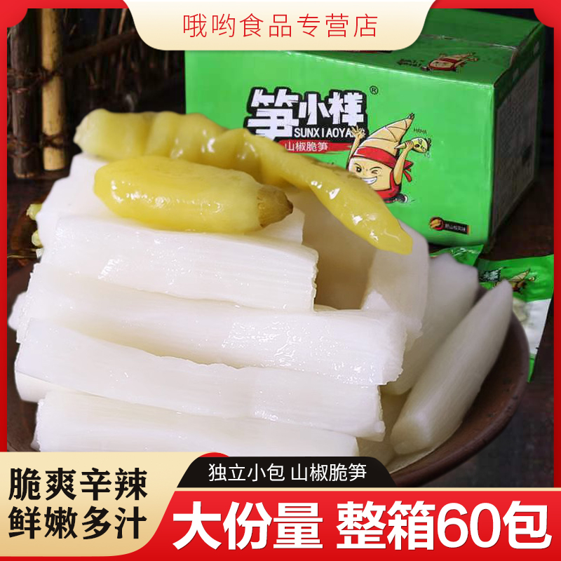 笋小样山椒脆笋即食抖音同款正品