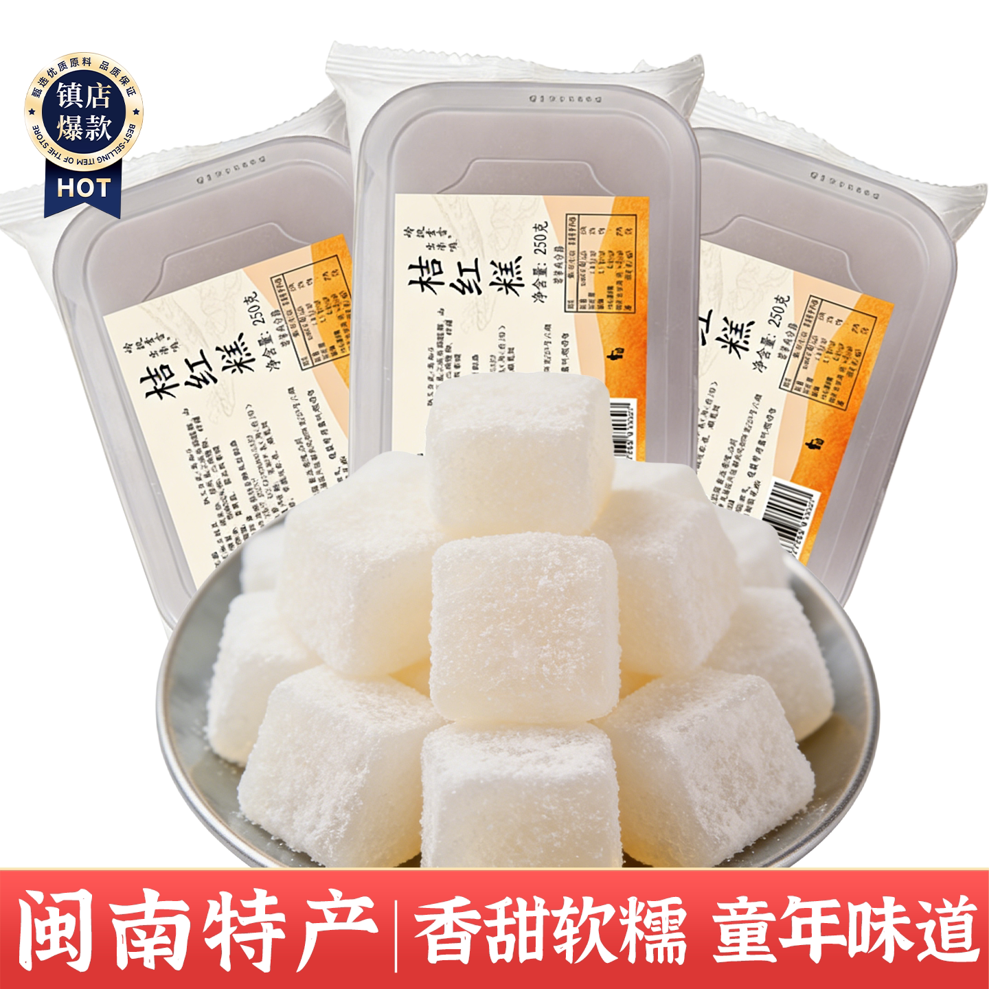 桔红糕厦门特色手工传统凉糕闽南特产素食橘红糕即食怀旧零食糕点