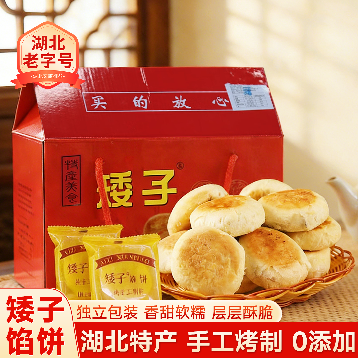 矮子馅饼手工传统糕点好吃又高端的零食武汉特产伴手礼馅饼礼盒