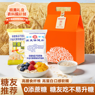 中老年营养品礼盒农科院世壮燕麦片无糖食品糖尿人专用早餐代餐