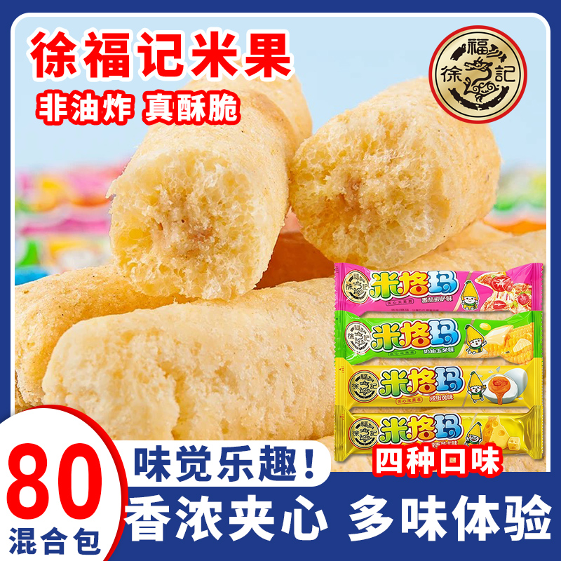 徐福记米果卷夹心棒500g解馋零食