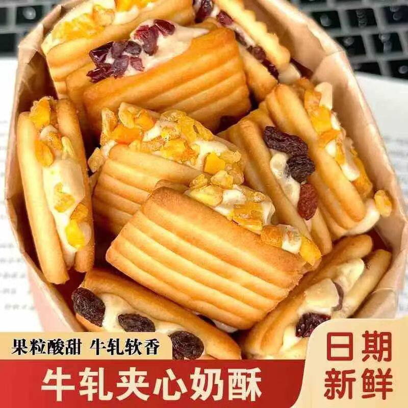 啵啵奶酥饼干蔓越莓果粒牛轧夹心曲奇饼干下午茶糕点点心休闲零食