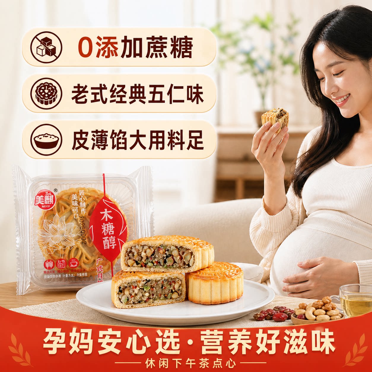 木糖醇五仁月饼无蔗糖传统老式糕点老年人孕妇控糖解馋零食下午茶