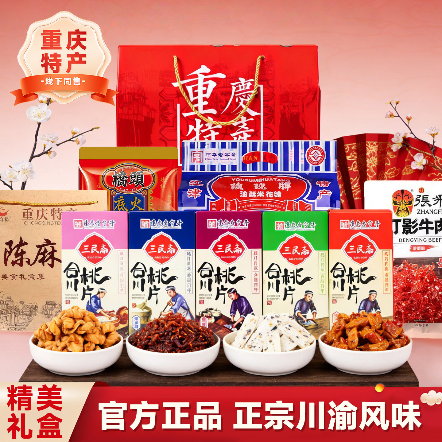 重庆特产大礼包零食伴手礼盒装特色地方小吃团购2026新款中秋礼盒